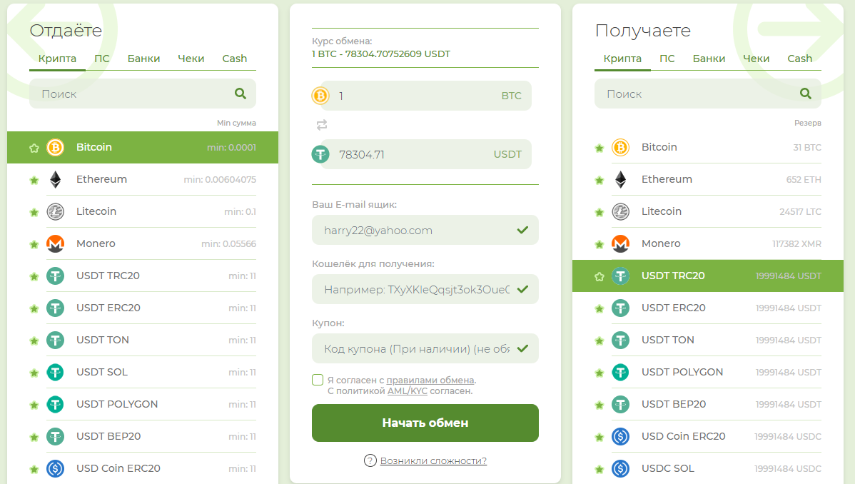 ychangers отзывы ychangers отзывы