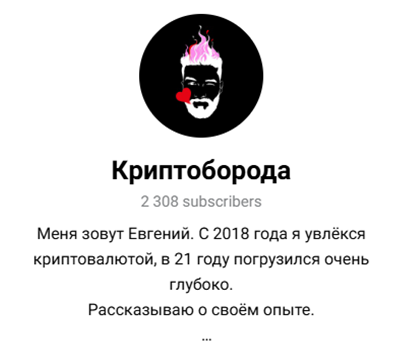 евгений лоскутов криптоборода евгений лоскутов криптоборода