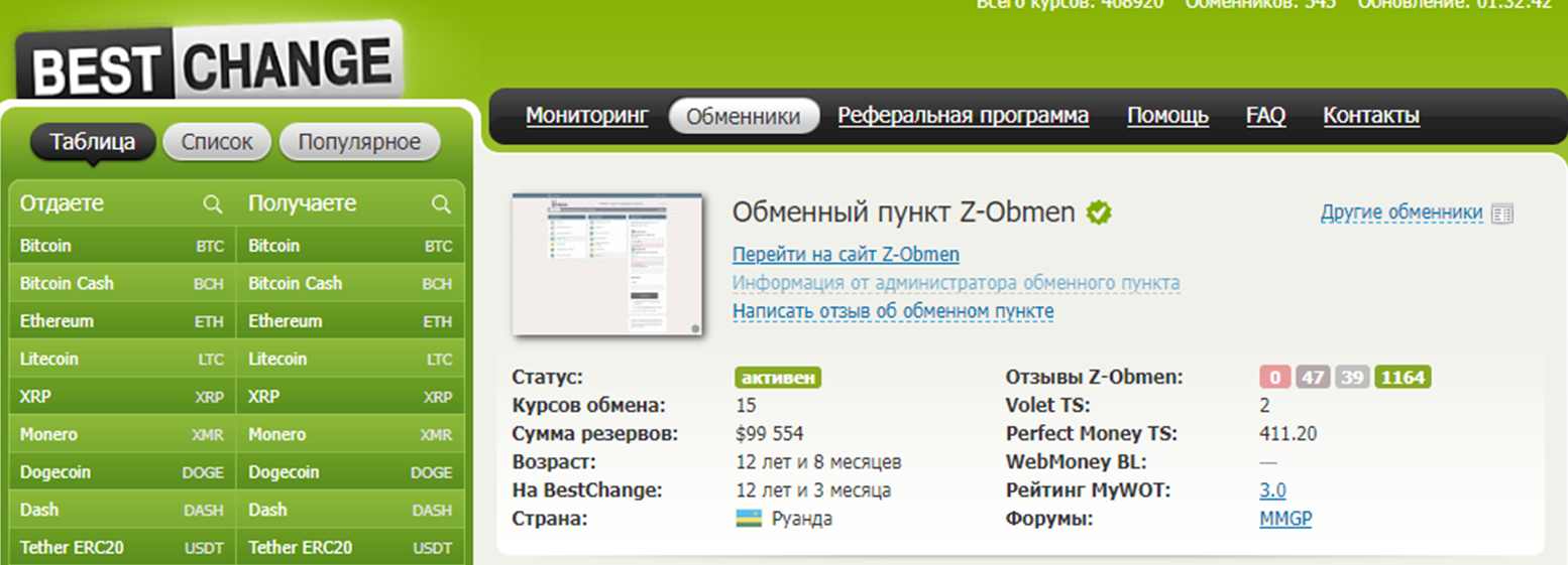 з обмен з обмен