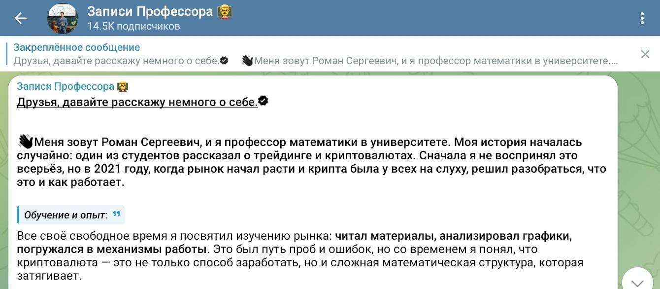 записи профессора телеграмм записи профессора телеграмм