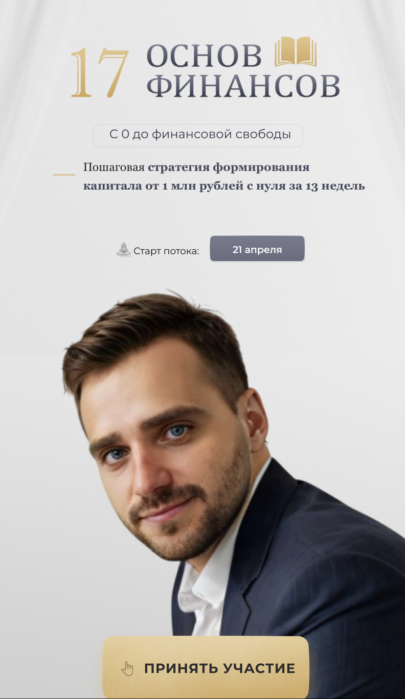 17 основ финансов 17 основ финансов