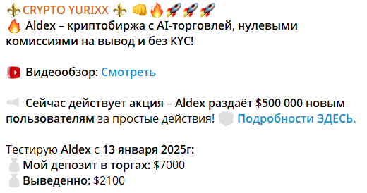Aldex биржа Aldex биржа