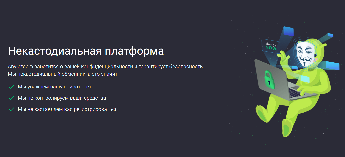 anylezdom обменник anylezdom обменник