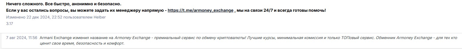 armoney exchange обменник armoney exchange обменник