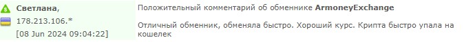 armoney exchange отзывы armoney exchange отзывы