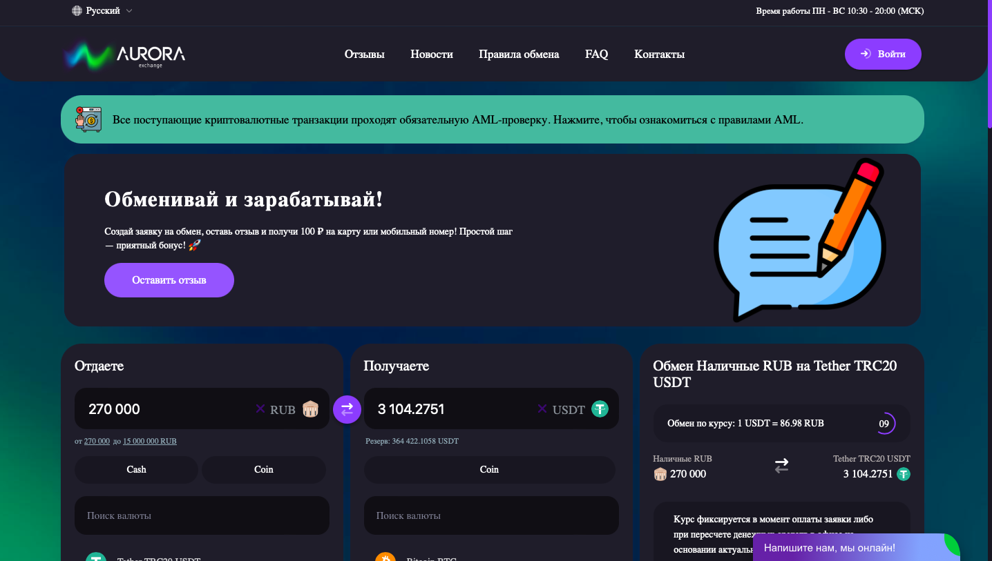 аврора обменник аврора обменник
