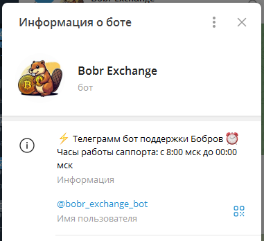 бобр обменник бобр обменник