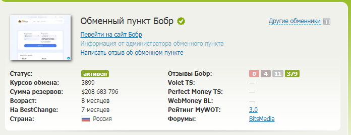 бобр обменник отзывы бобр обменник отзывы