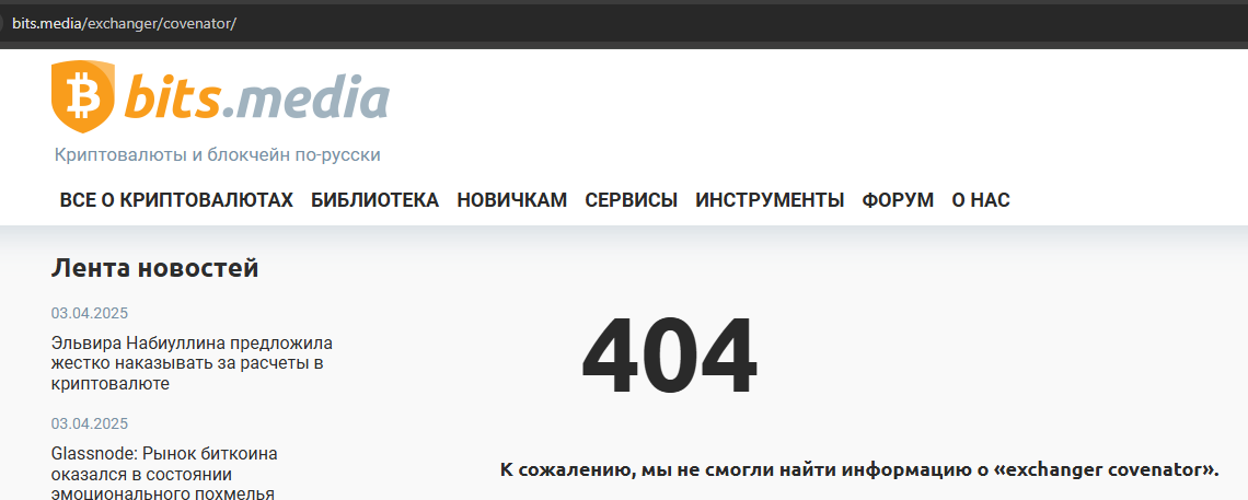 covenator обменник covenator обменник