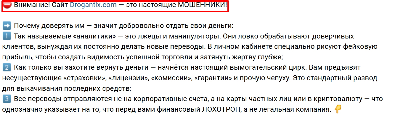 дрогантикс биржа дрогантикс биржа