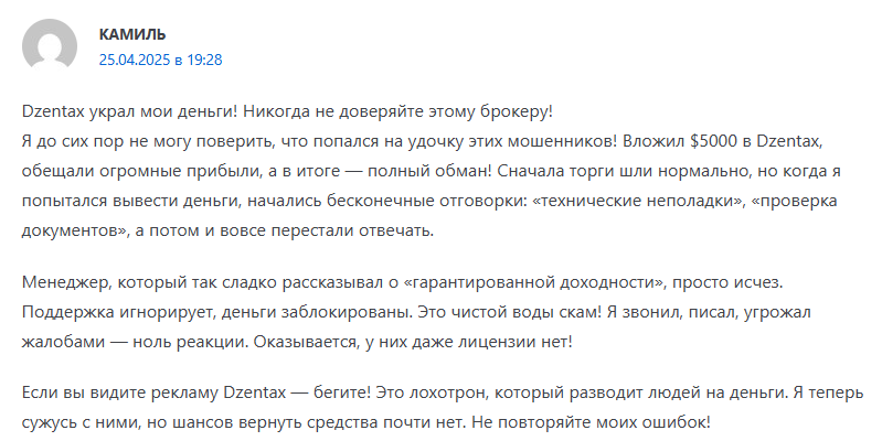 dzentax брокер dzentax брокер