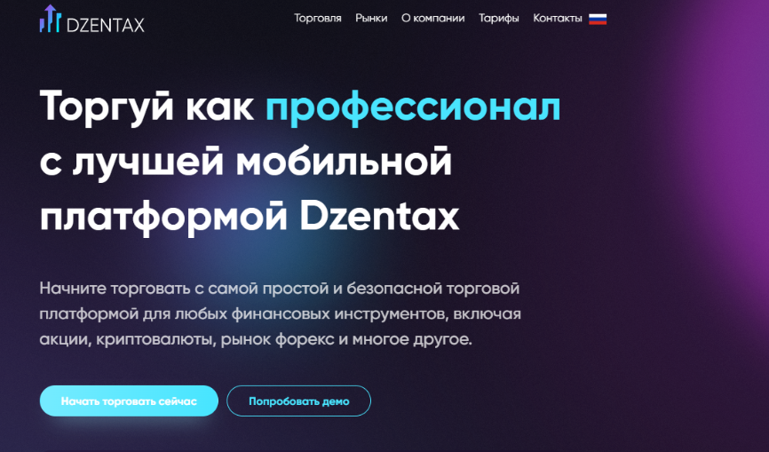 dzentax платформа dzentax платформа