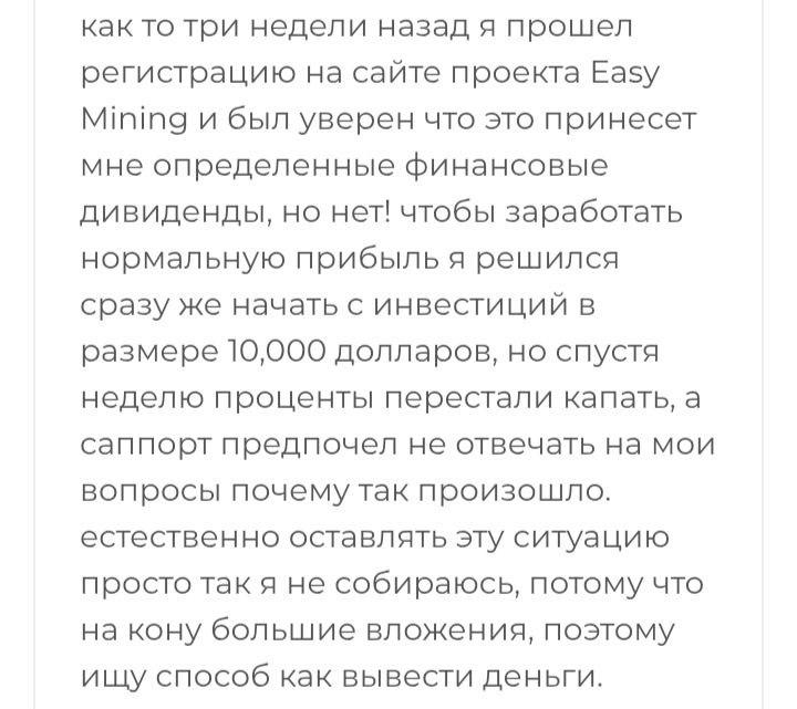easymining отзывы easymining отзывы