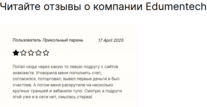 edumen tech pro отзывы edumen tech pro отзывы