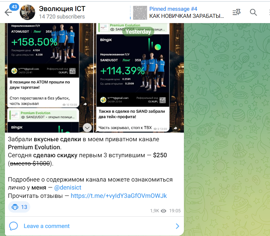 эволюция ict телеграм эволюция ict телеграм