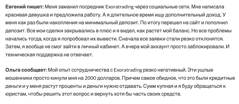 exoratrading pro отзывы exoratrading pro отзывы