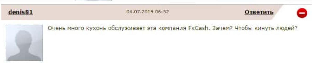 fxcash ru отзывы fxcash ru отзывы