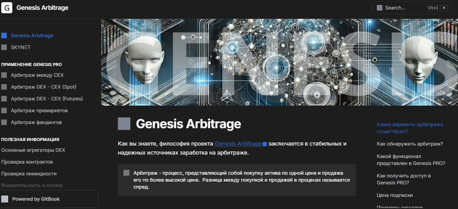 genesis arbitrage genesis arbitrage