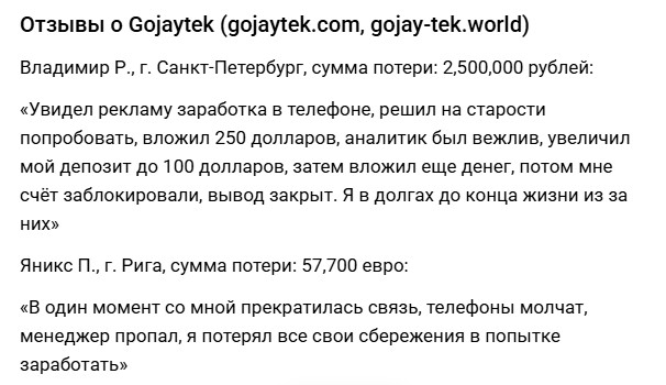 gojaytek мошенник предложил gojaytek мошенник предложил