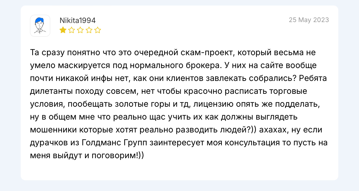 goldman group отзывы goldman group отзывы