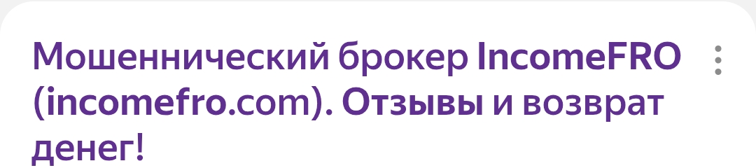 incomefro брокер incomefro брокер