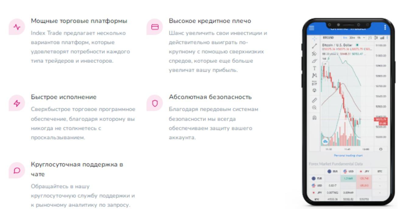 index trade отзывы index trade отзывы