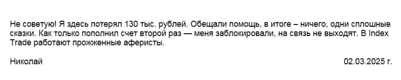 index trade отзывы index trade отзывы