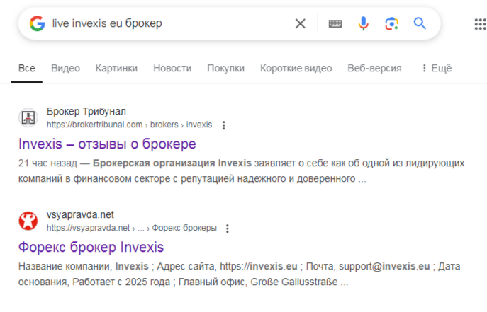 инвексис инвексис