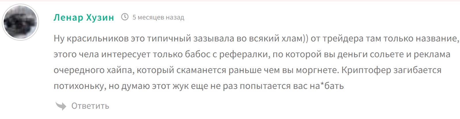 криптофер криптофер