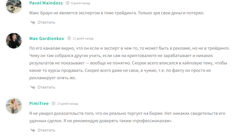 Макс Браун крипта отзывы Макс Браун крипта отзывы