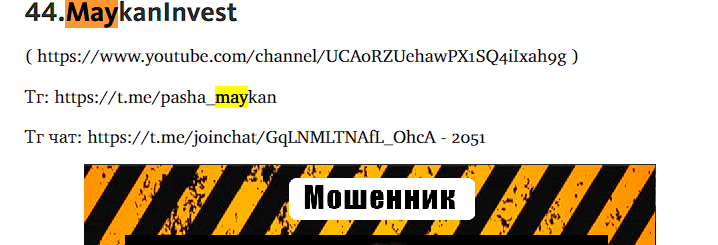 maykaninvest скам maykaninvest скам