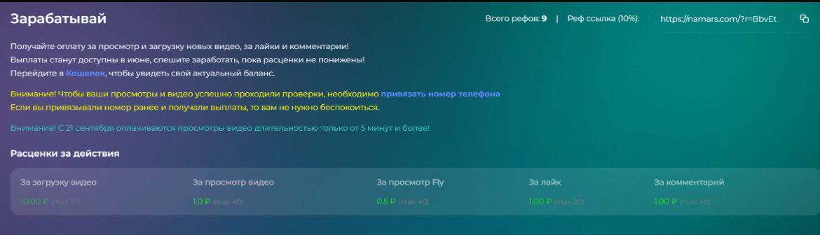 намарс намарс