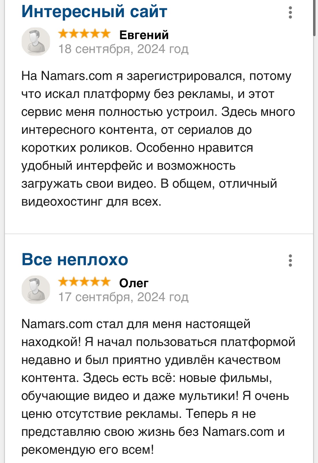 namars отзывы namars отзывы