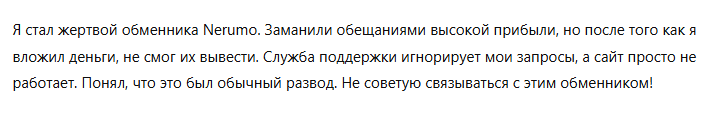 nerumo отзывы обменник nerumo отзывы обменник