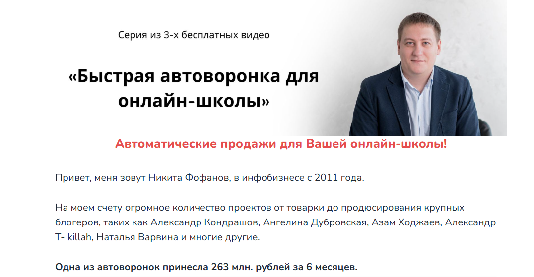 Никита Фофанов отзывы Никита Фофанов отзывы