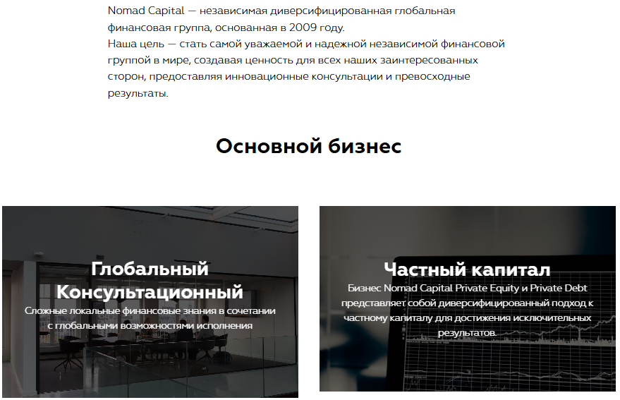 nomad capital отзывы nomad capital отзывы