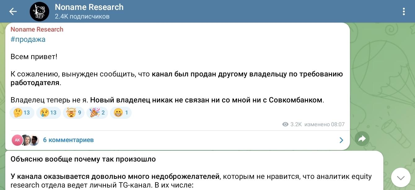 noname research телеграм канал noname research телеграм канал