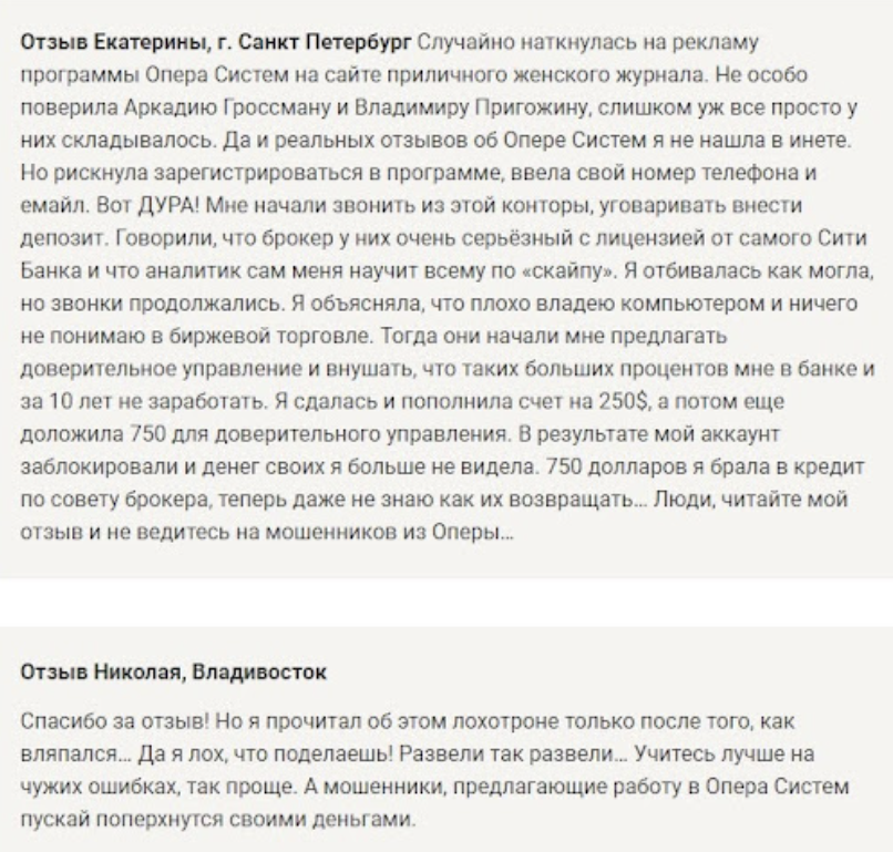 опера системс опера системс