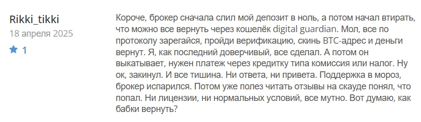 отзывы про сайт Digital Guardian org отзывы про сайт Digital Guardian org