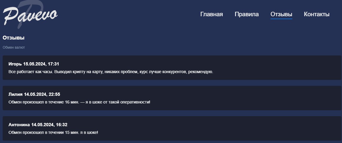 pavevo com обменник pavevo com обменник