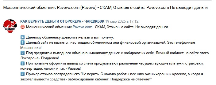 pavevo crypto pavevo crypto