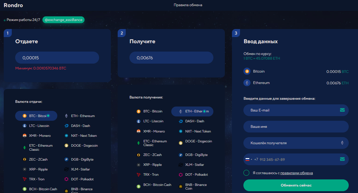 rondro com rondro com