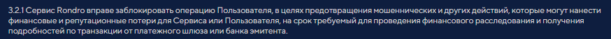 rondro com биржа rondro com биржа
