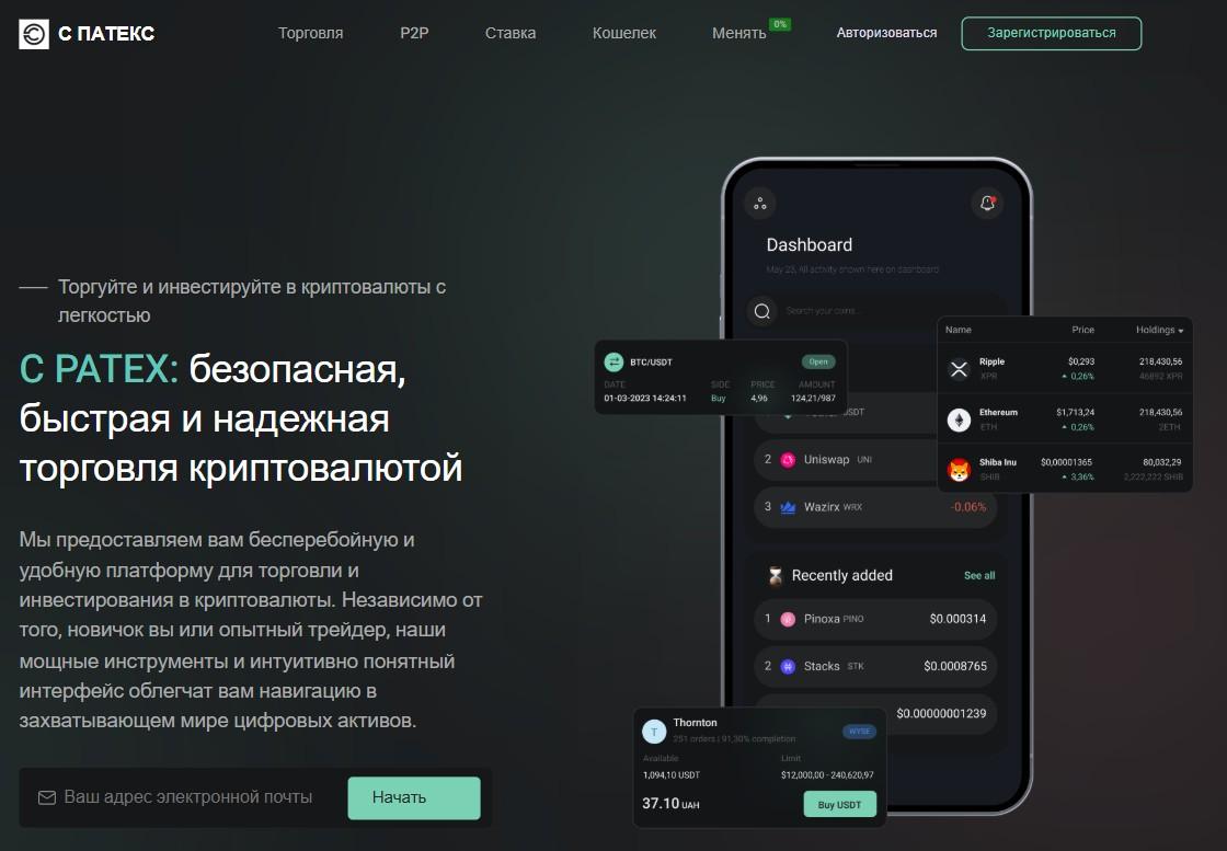 с патекс с патекс