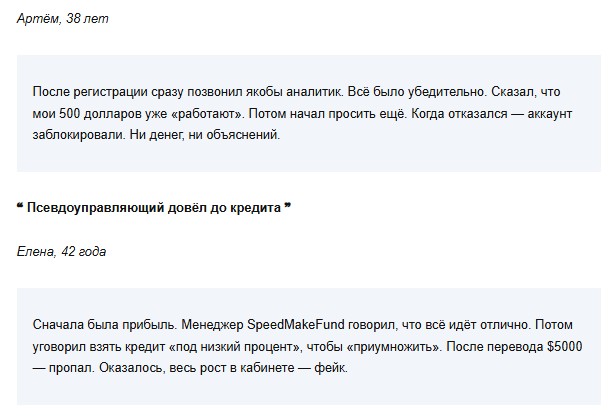 speedmakefund com мошенники speedmakefund com мошенники