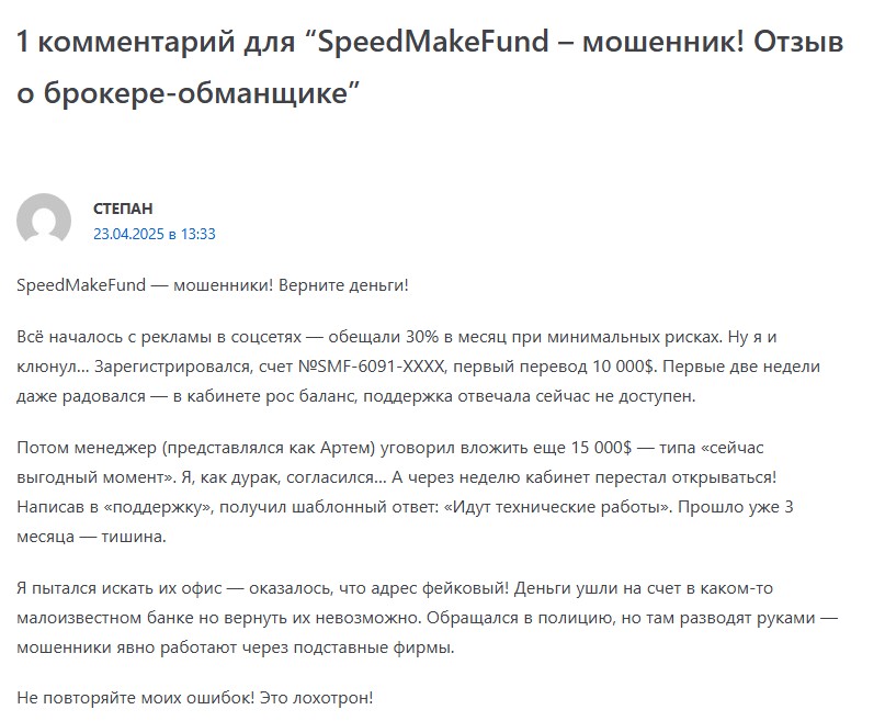 speedmakefund com скам speedmakefund com скам