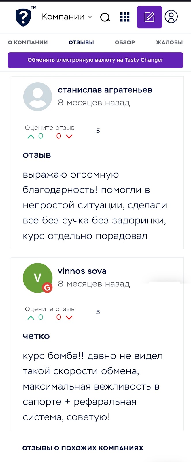 tasty changer обменник tasty changer обменник