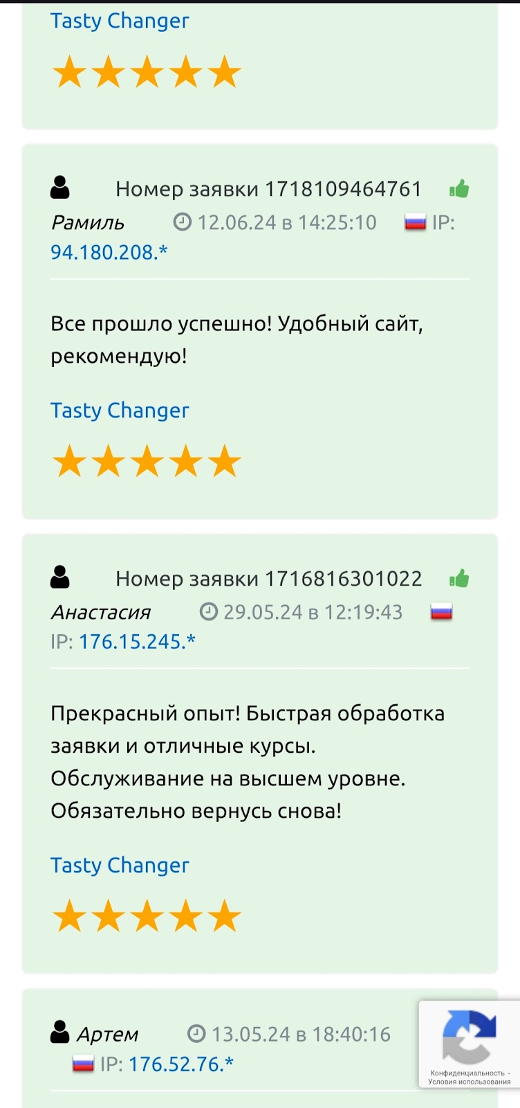 tasty changer отзывы tasty changer отзывы