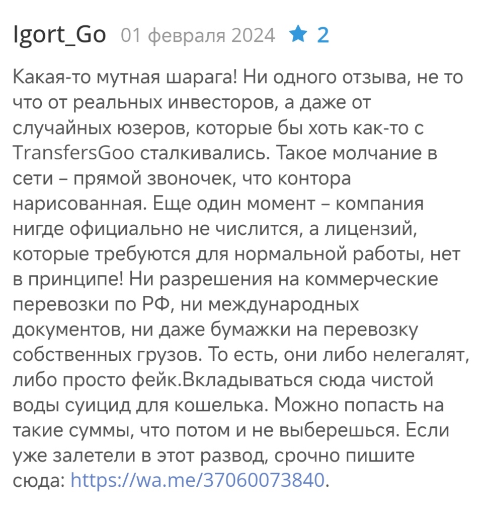 transfersgoo отзывы transfersgoo отзывы