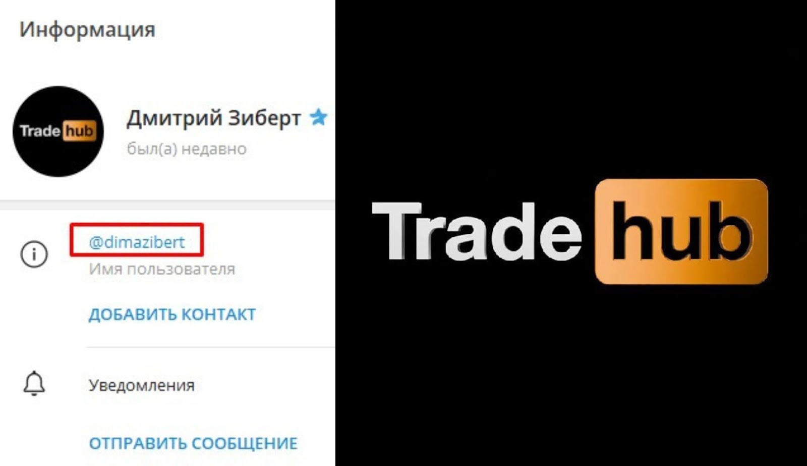 трейд хаб трейд хаб